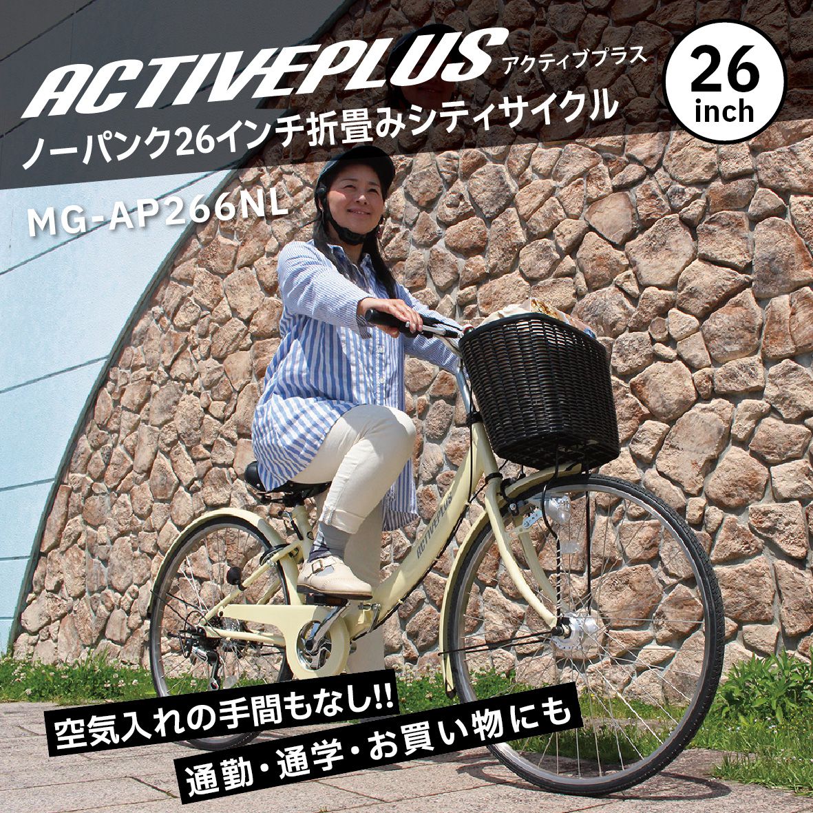 折り畳み自転車 自転車 おしゃれ 26インチ パンクしない ACTIVEPLUS