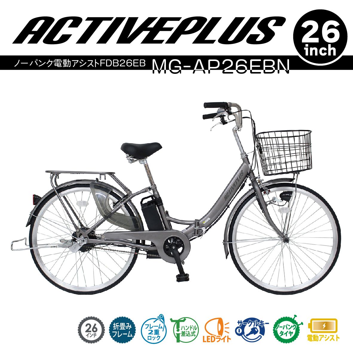 ノーパンク自転車自 電動自転車 おしゃれ 26インチ 折り畳み パンクしない ACTIVEPLUS
