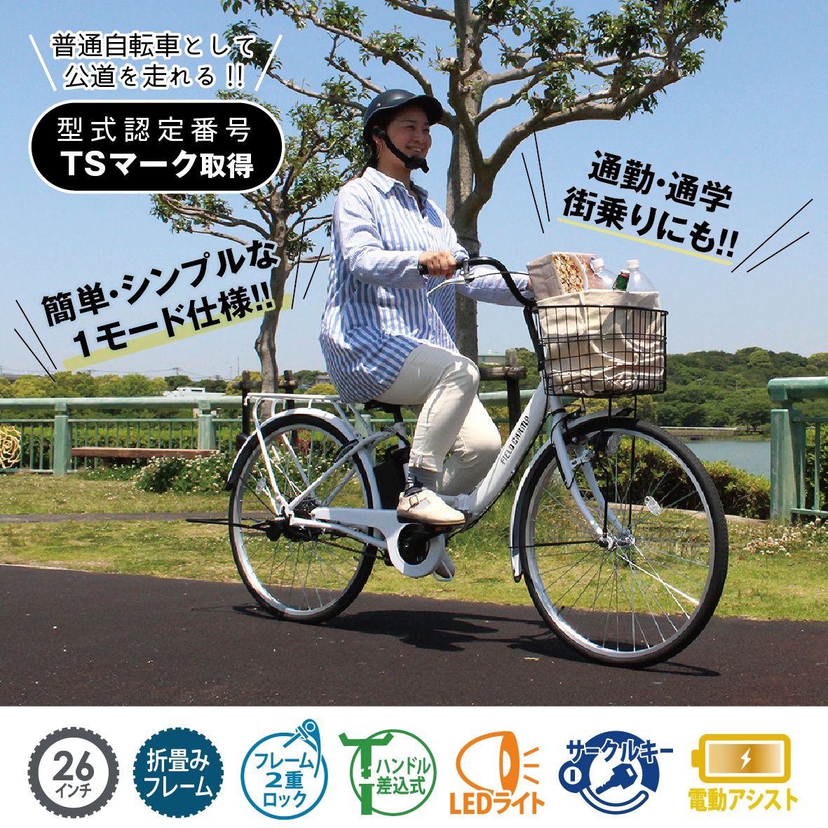 電動自転車 おしゃれ 電動アシスト 26インチ 折り畳み FIELD CHAMP