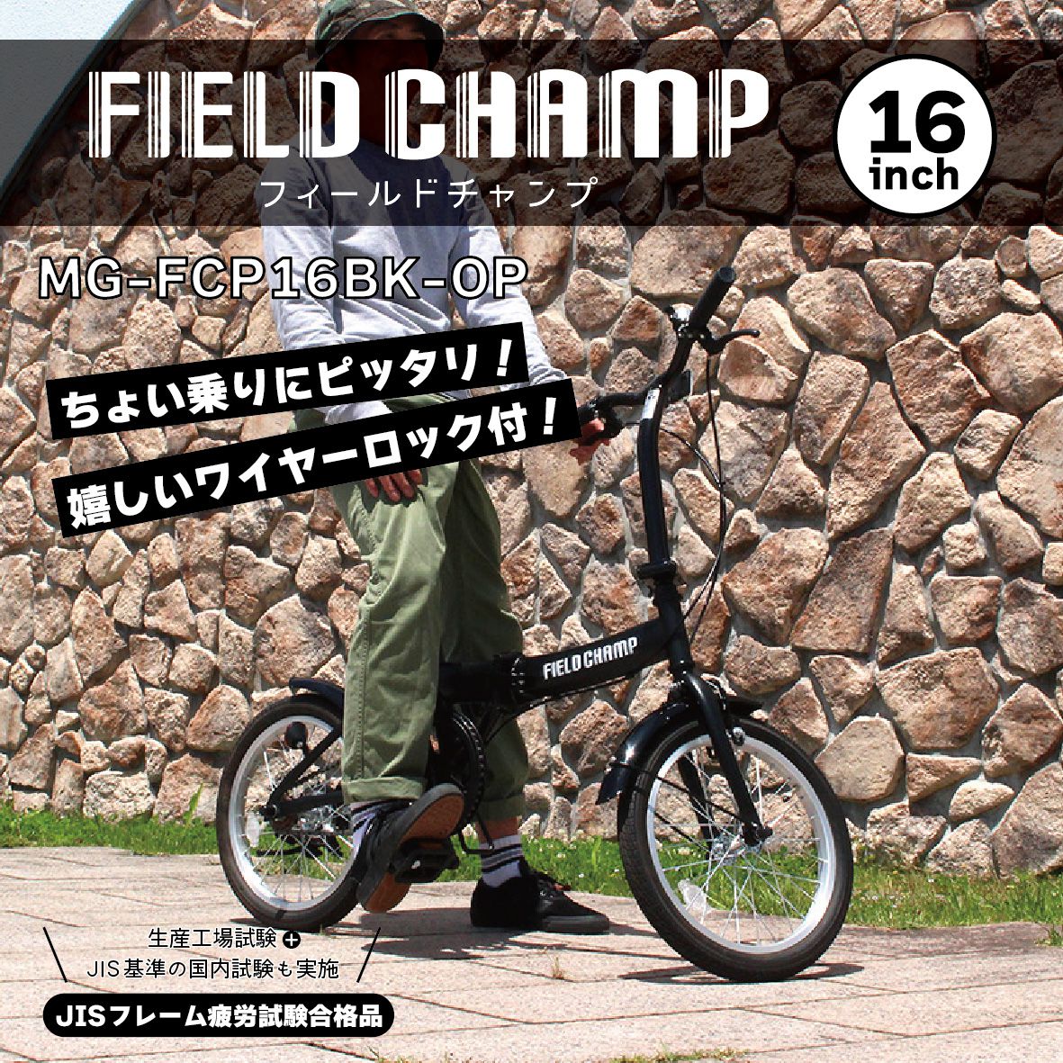 FIELD CHAMP 16インチ折畳み自転車BK ミムゴ FIELD CHAMP 16インチ折畳み自転車BK MG-FCP16BK マット