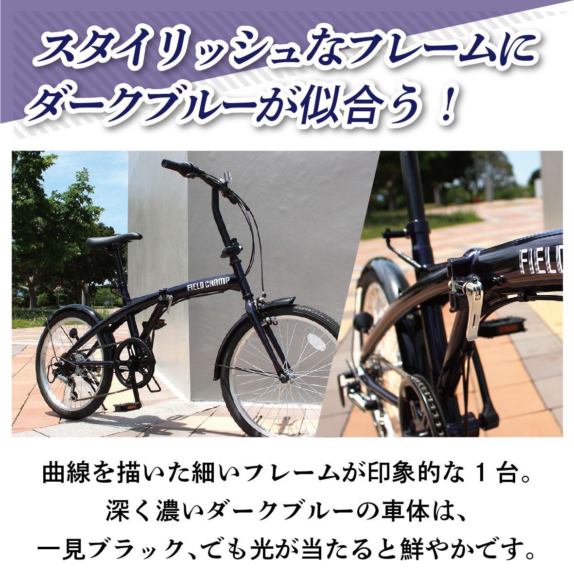 折り畳み自転車 自転車 おしゃれ 20インチ 折りたたみ FIELD CHAMP