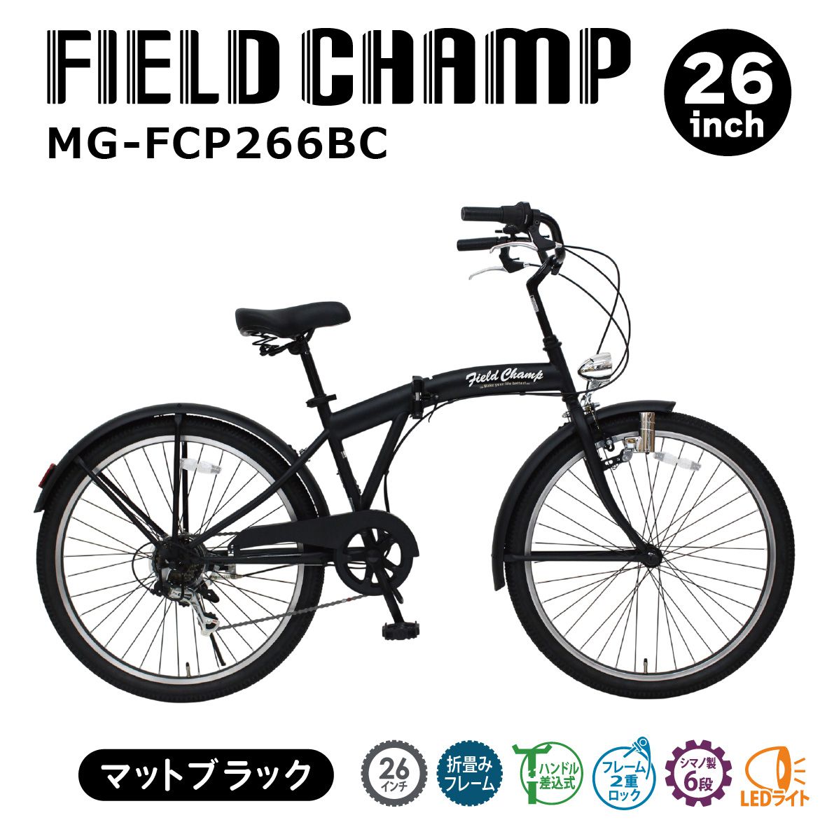 折り畳み自転車 自転車 おしゃれ 26インチ 折りたたみ FIELD CHAMP