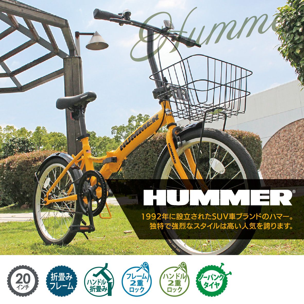 折り畳み自転車 自転車 20インチ ノーパンクタイヤ 折りたたみ HUMMER