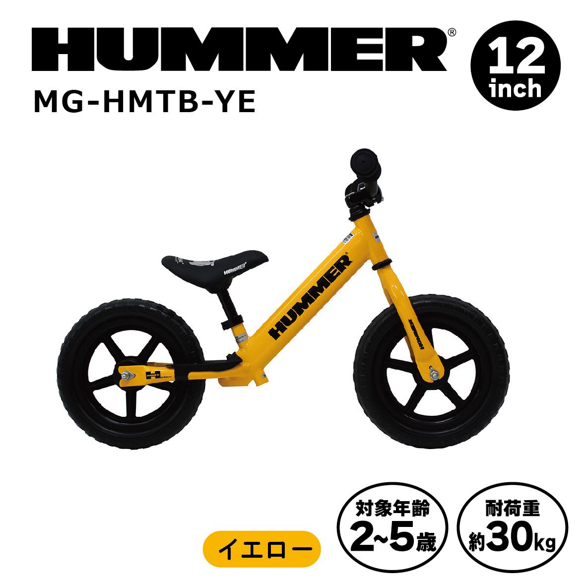 ハマー トレーニーバイクYE MG-HMTB-YE 子供 子ども 自転車 キックバイク ランニングバイク ランバイク HUMMER