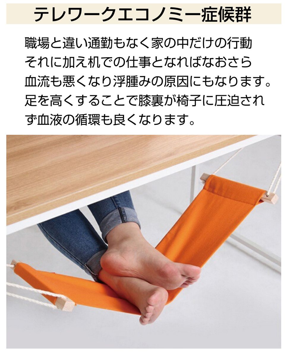 フットレスト ハンモック 足置き 室内 エコノミー症候群 対策 ストレス