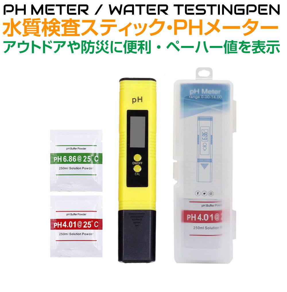 PH測定器 ペーハー 測定器 小型 デジタル水質検査スティック PH値を