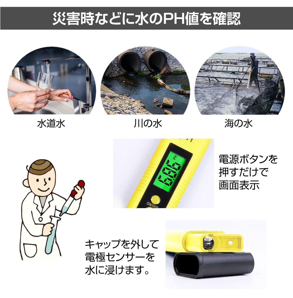 PH測定器 ペーハー 測定器 小型 デジタル水質検査スティック PH値を