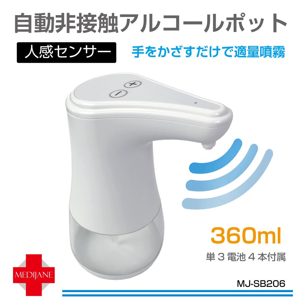 ディスペンサー アルコール 自動 噴霧器 手指 消毒 非接触 赤外線