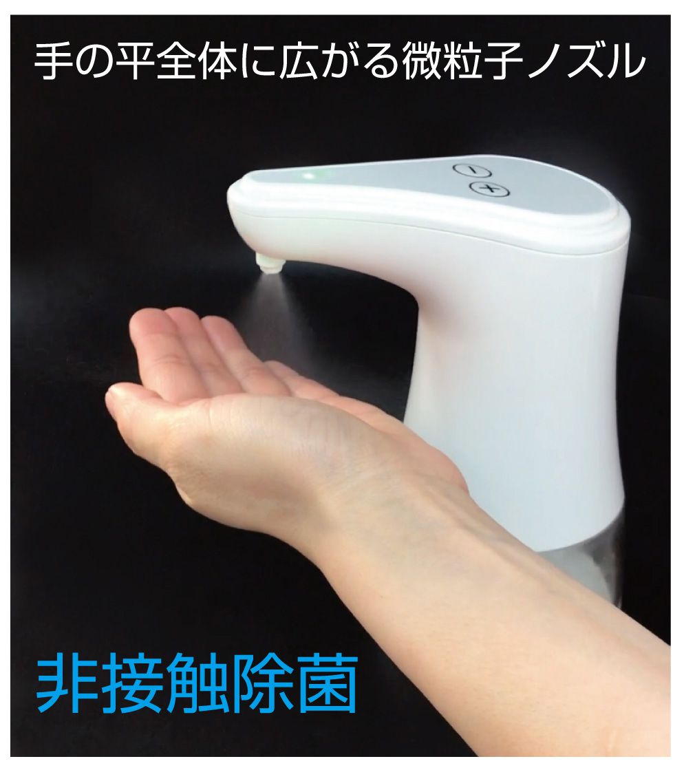 ディスペンサー アルコール 自動 噴霧器 手指 消毒 非接触 赤外線