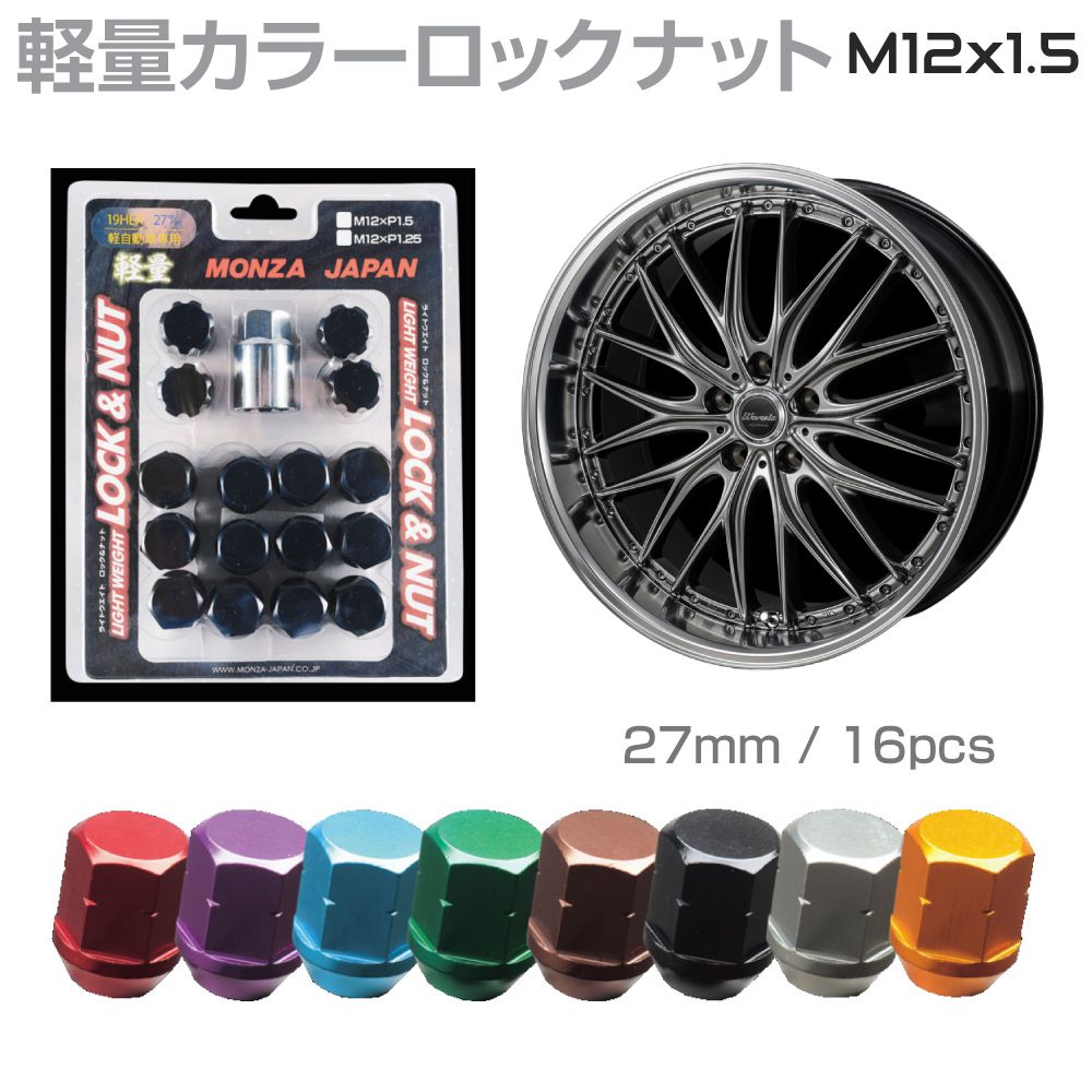 ホイールナット ロックナット 軽量 アルミ カラーロックナットセット
