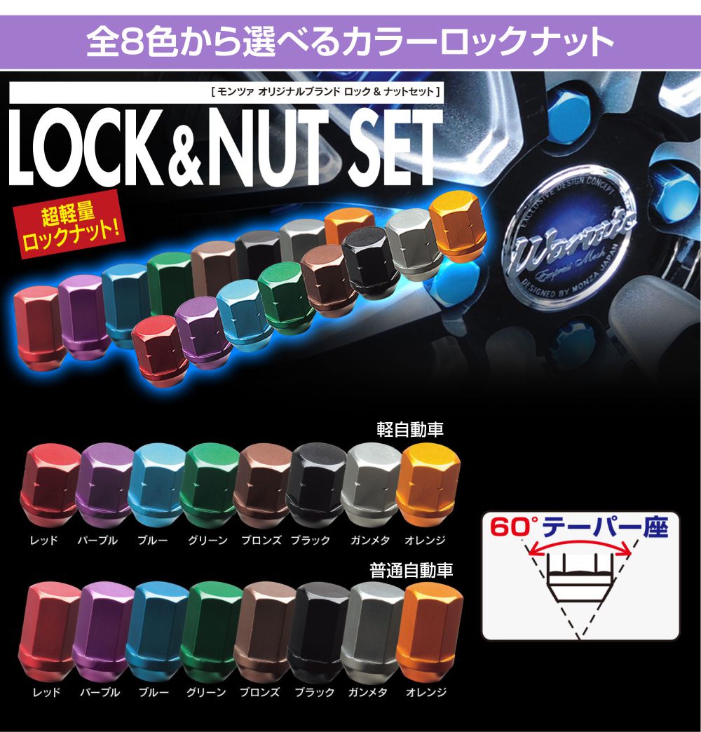 ホイールナット ロックナット 軽量 アルミ カラーロックナットセット