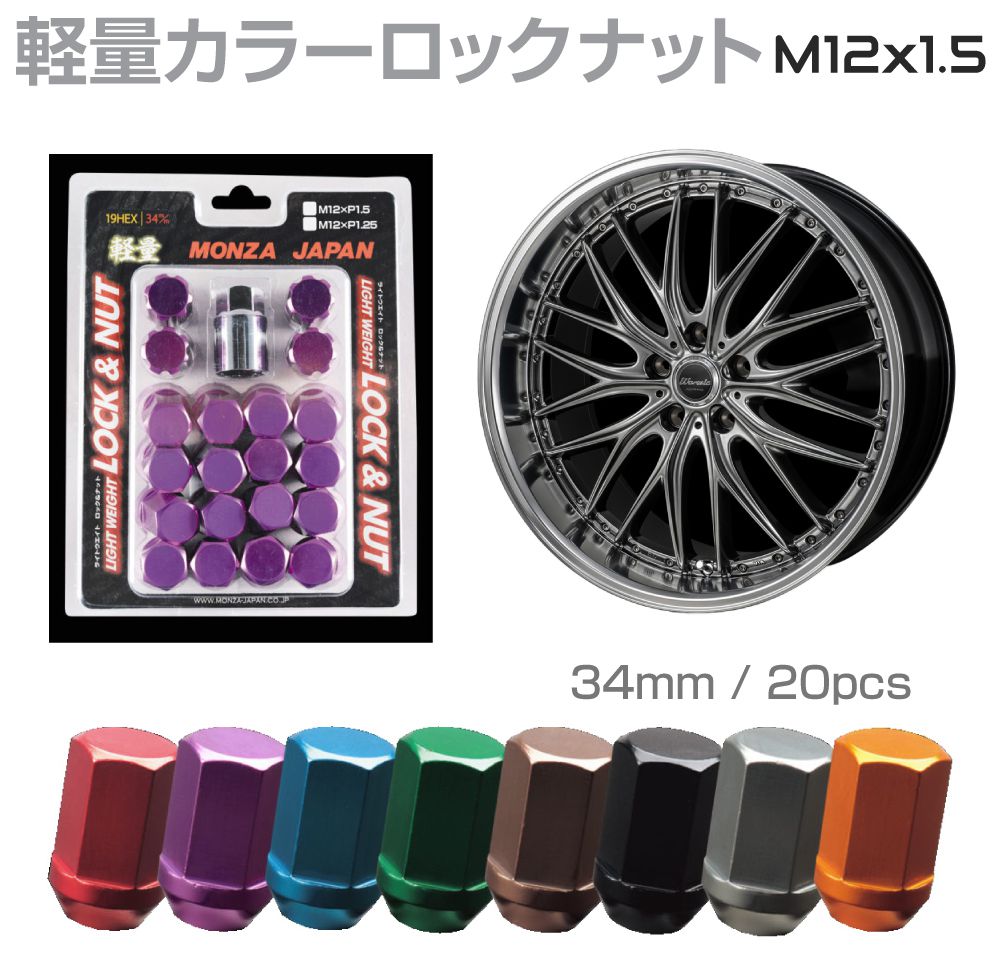 ホイールナット ロックナット 軽量 アルミ カラーロックナットセット 