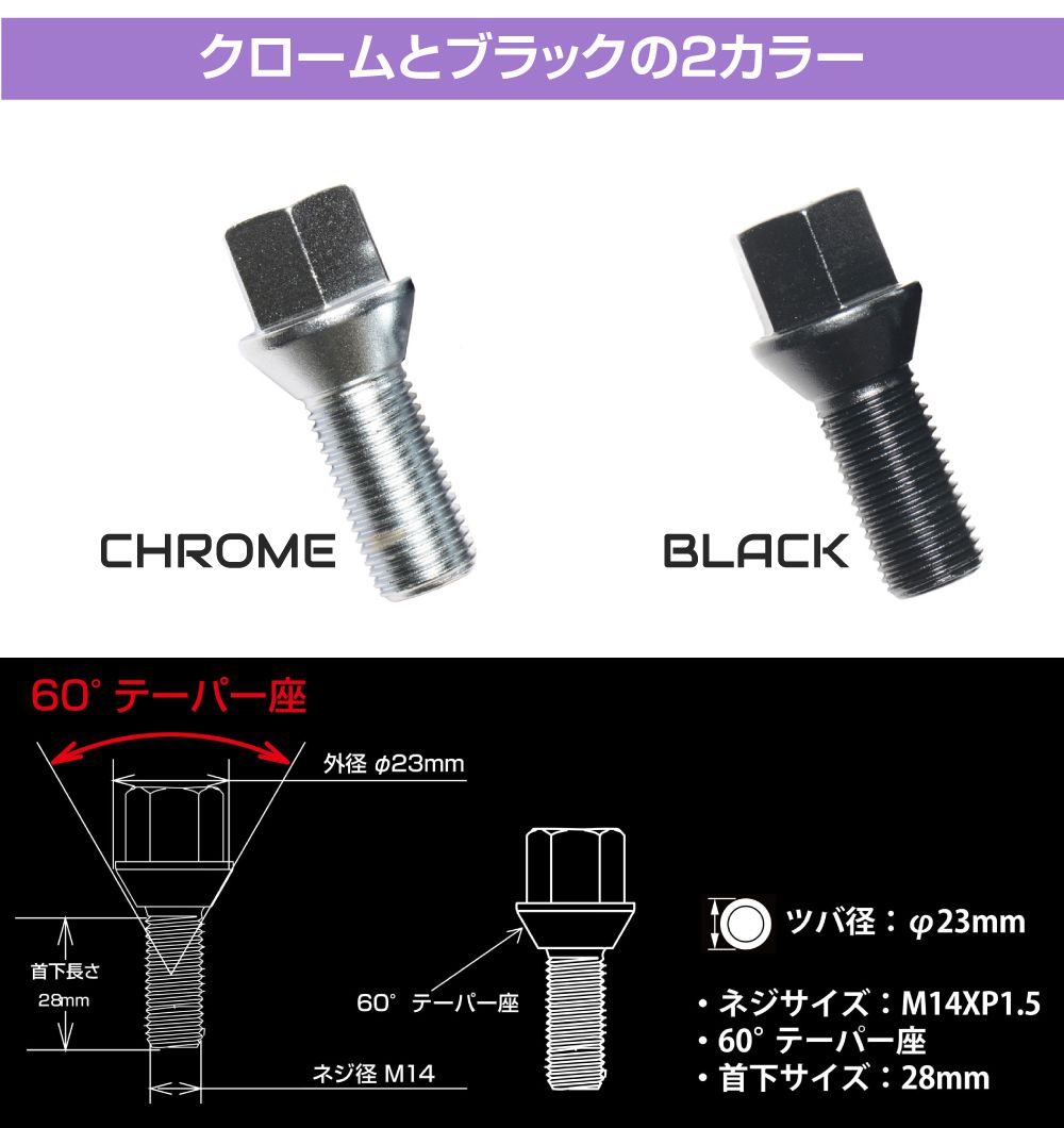 ホイールボルト ラグボルト 鋳造 クロムモリブデン ブラック M14XP1.5