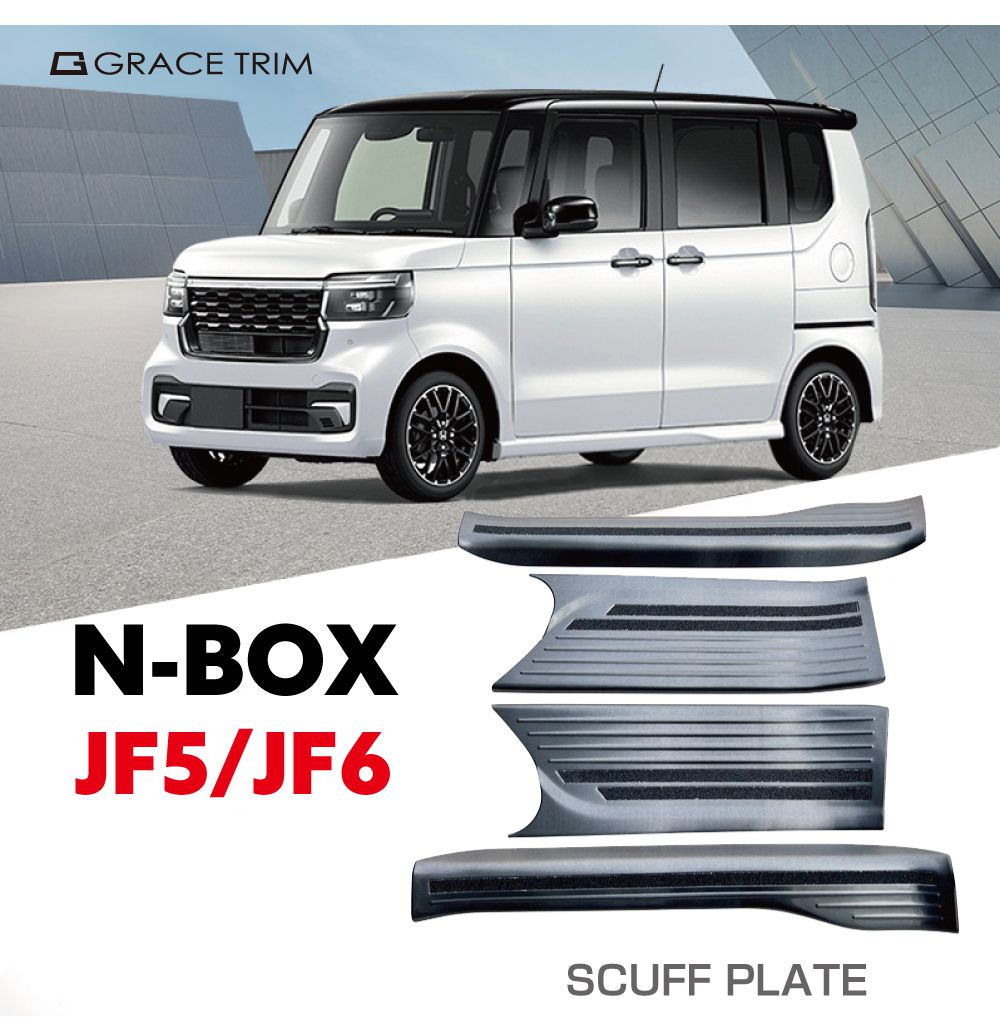 新型 N-BOX JF5/JF6 ステンレススカッフプレート 4pcs 全2色 NB56-ACC