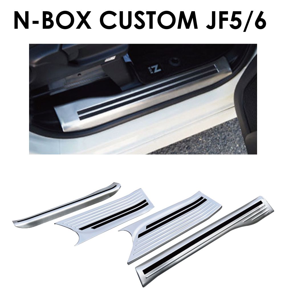 新型 N-BOX JF5/JF6 ステンレススカッフプレート 4pcs 全2色 NB56-ACC