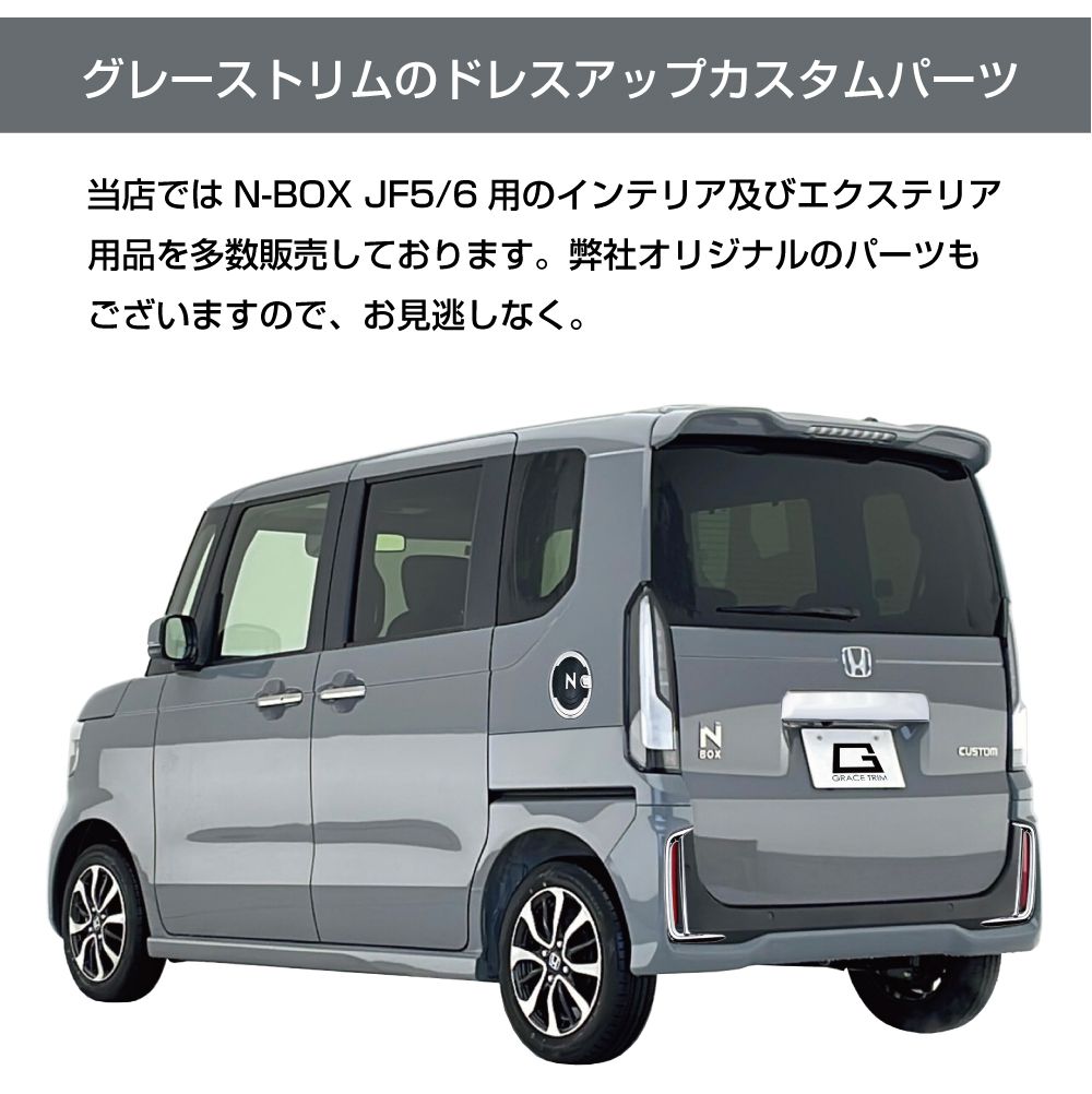 新型 N-BOX JF5/JF6 ステンレススカッフプレート 4pcs 全2色 NB56-ACC