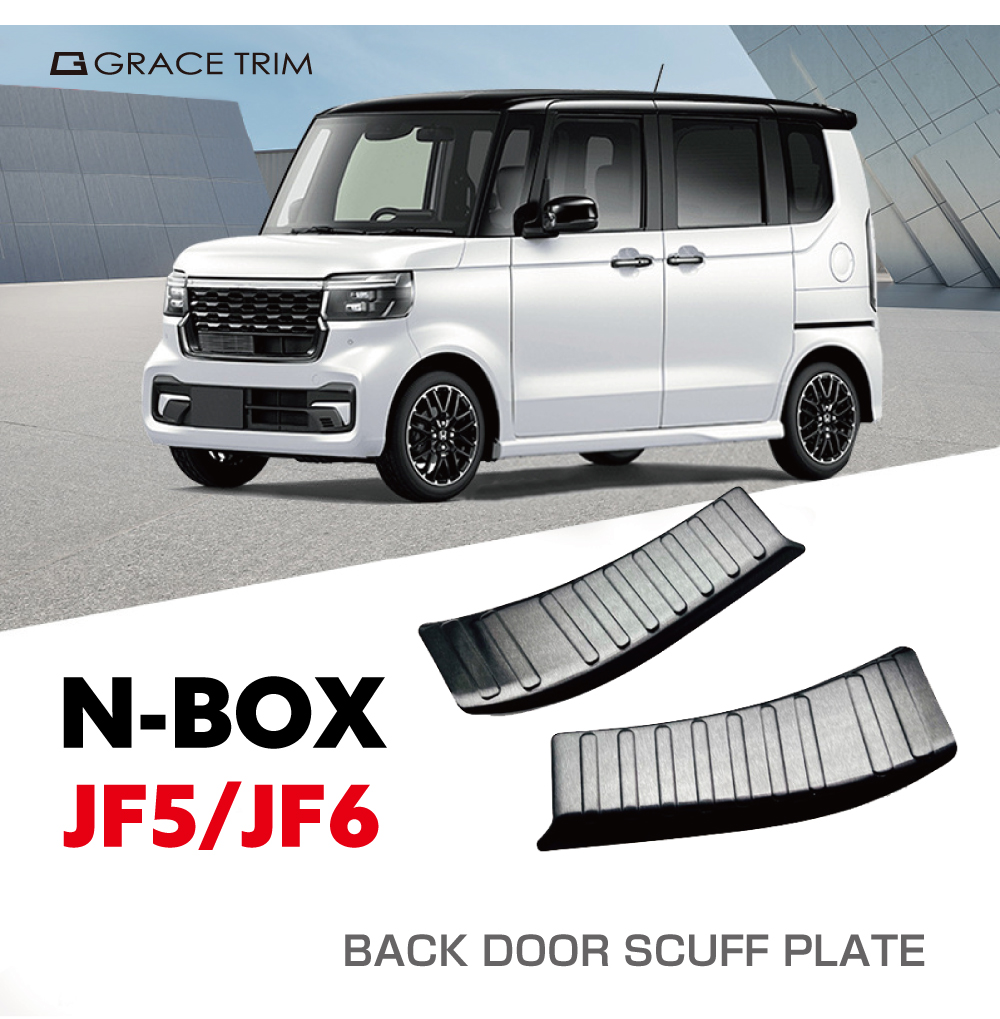 新型 N-BOX JF5/JF6 バックドアステンレススカッフプレート 2pcs 全2色