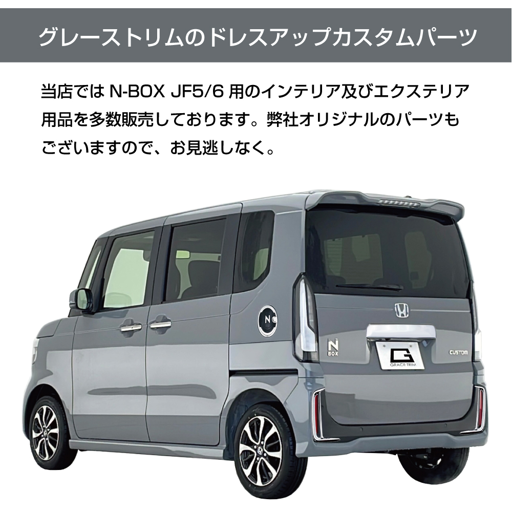 N-Box nbox JF5 JF6 スカッフプレート【E83a】 新型 N-BOX JF5/JF6 バックドアステンレススカッフプレート 2pcs 全2色