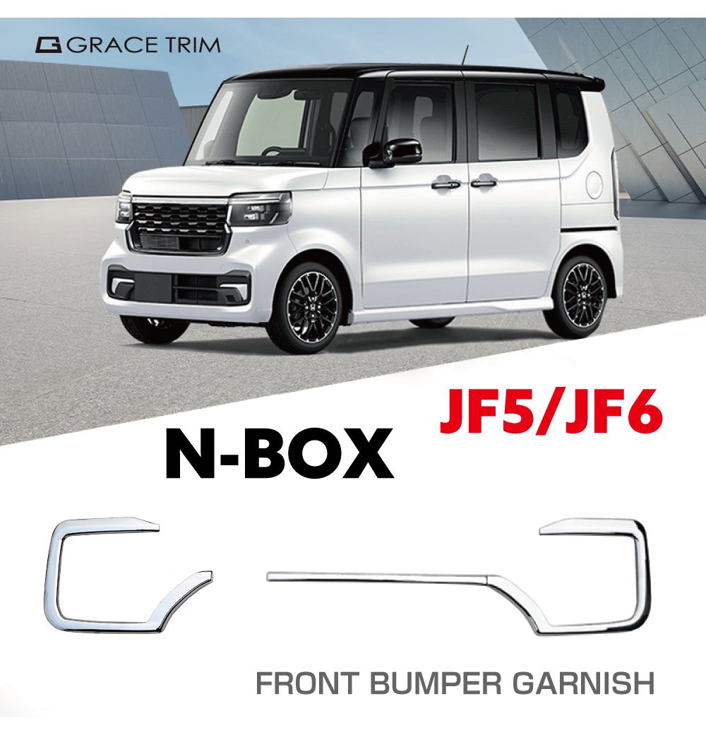新型 N-BOX JF5/JF6 フロントバンパーガーニッシュ クロームメッキ