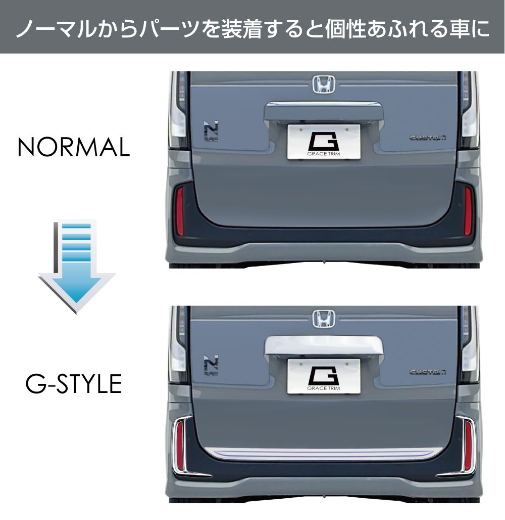 新型 N-BOX JF5/JF6 リアフォグガーニッシュ クロームメッキ 2pcs NB56