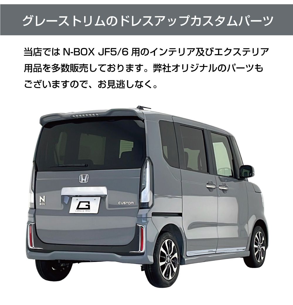 新型 N-BOX JF5/JF6 モールディングロッカーパネル クロームメッキ