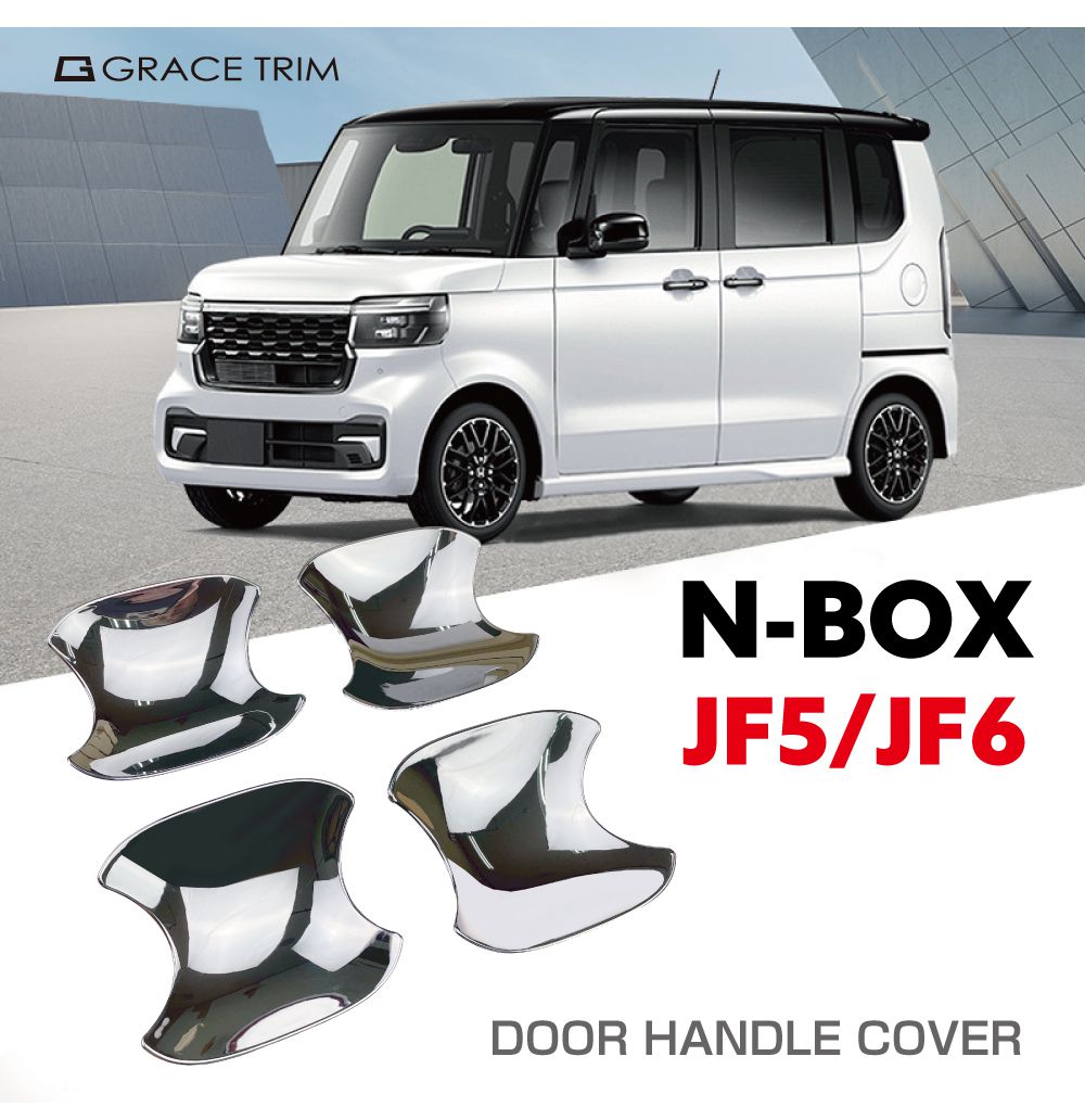 令和5年式 NBOX JF3 Lターボ ドアハンドル　 メッキ1台分セット 新型 N-BOX JF5/JF6 ドアハンドルプロテクター クロームメッキ 4pcs