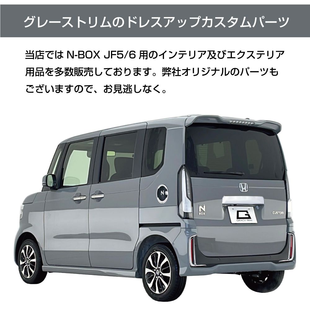 新型 N-BOX JF5/JF6 ドアハンドルプロテクター クロームメッキ 4pcs