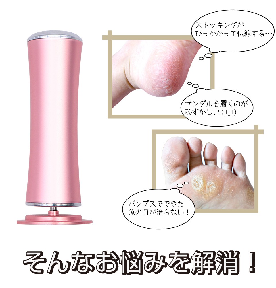 角質ケア 角質除去 足 角質削り 角質取り かかと 足裏 電動 円盤型