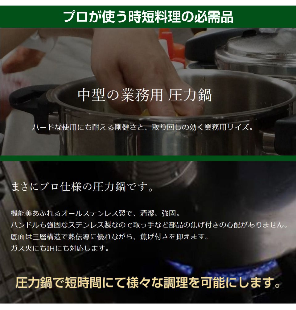 業務用 プロ仕様 ワンダーシェフ 圧力鍋 Pro MIDDLE3（プロミドル3）8L