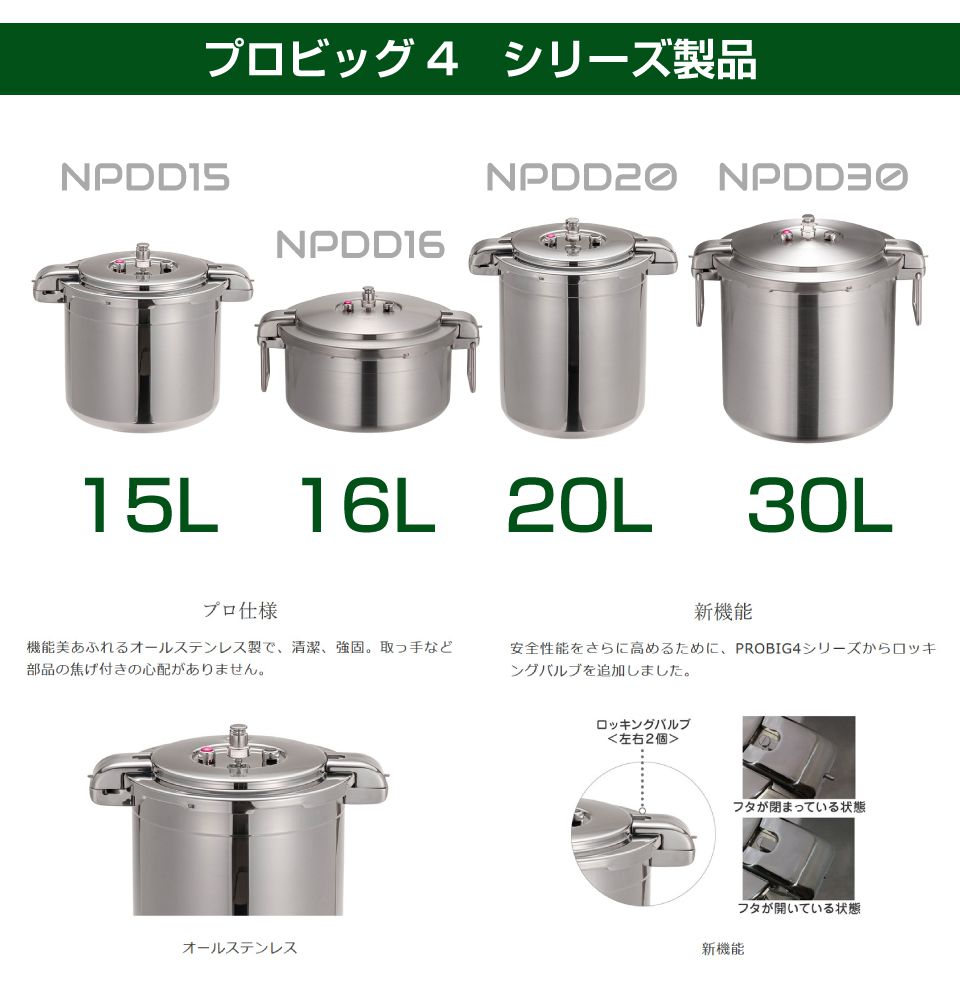 業務用 プロ仕様 ワンダーシェフ 圧力鍋 Pro Big4（プロビッグ4）15L