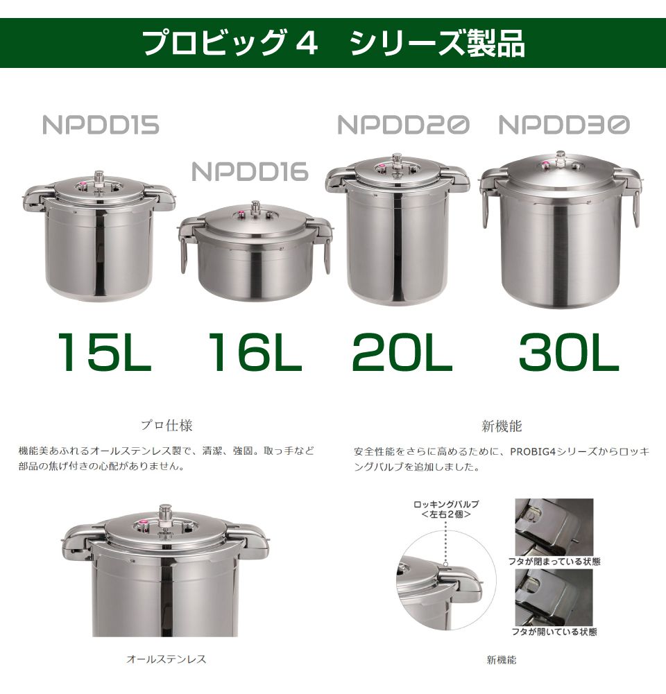 業務用 プロ仕様 ワンダーシェフ 圧力鍋 Pro Big4（プロビッグ4）浅型