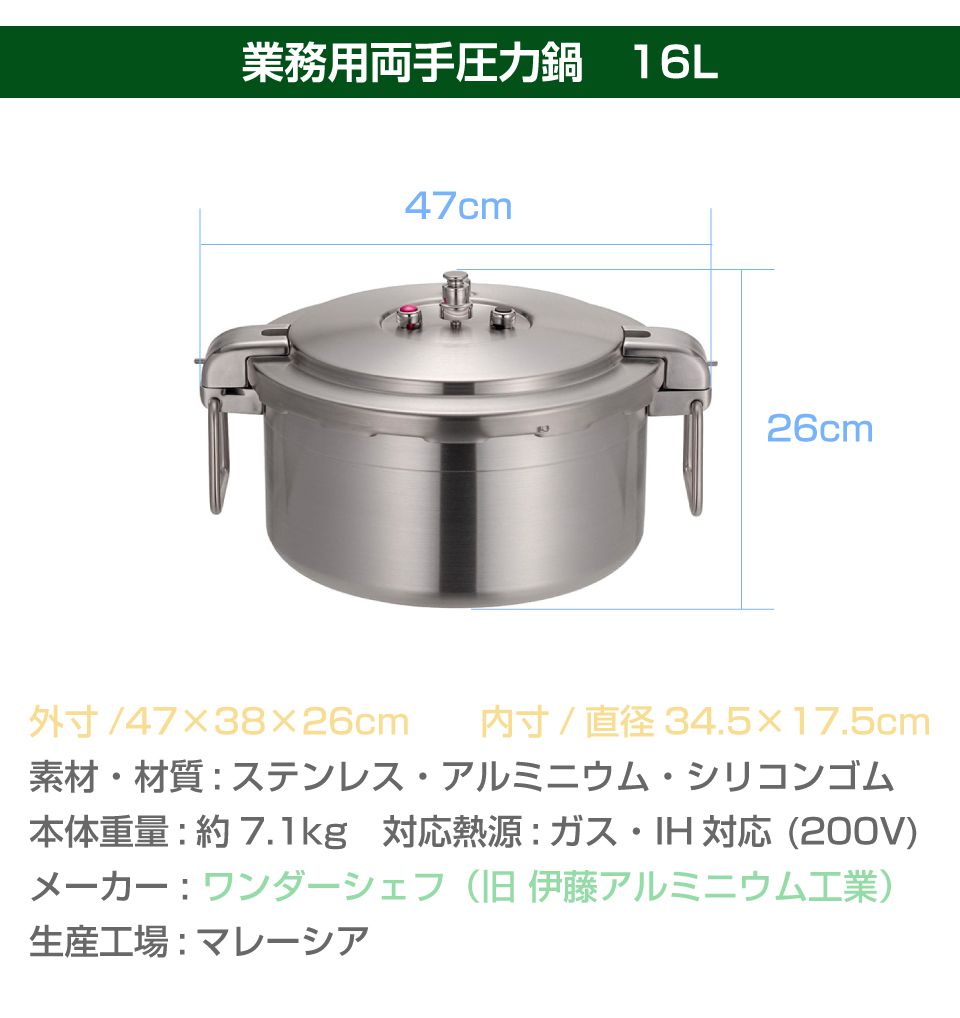 業務用 プロ仕様 ワンダーシェフ 圧力鍋 Pro Big4（プロビッグ4）浅型