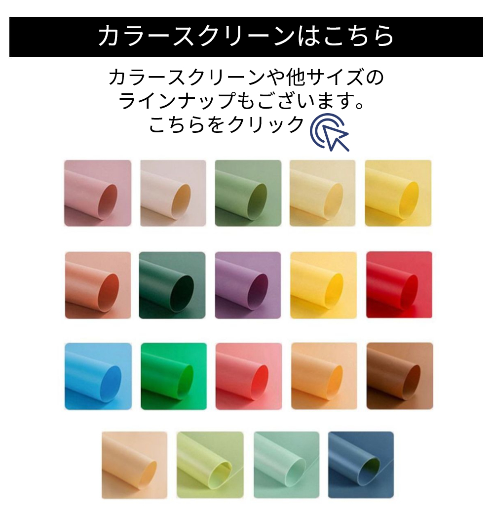 撮影用 スクリーン PVCモノトーンスクリーン サイズ90×120cm 全5