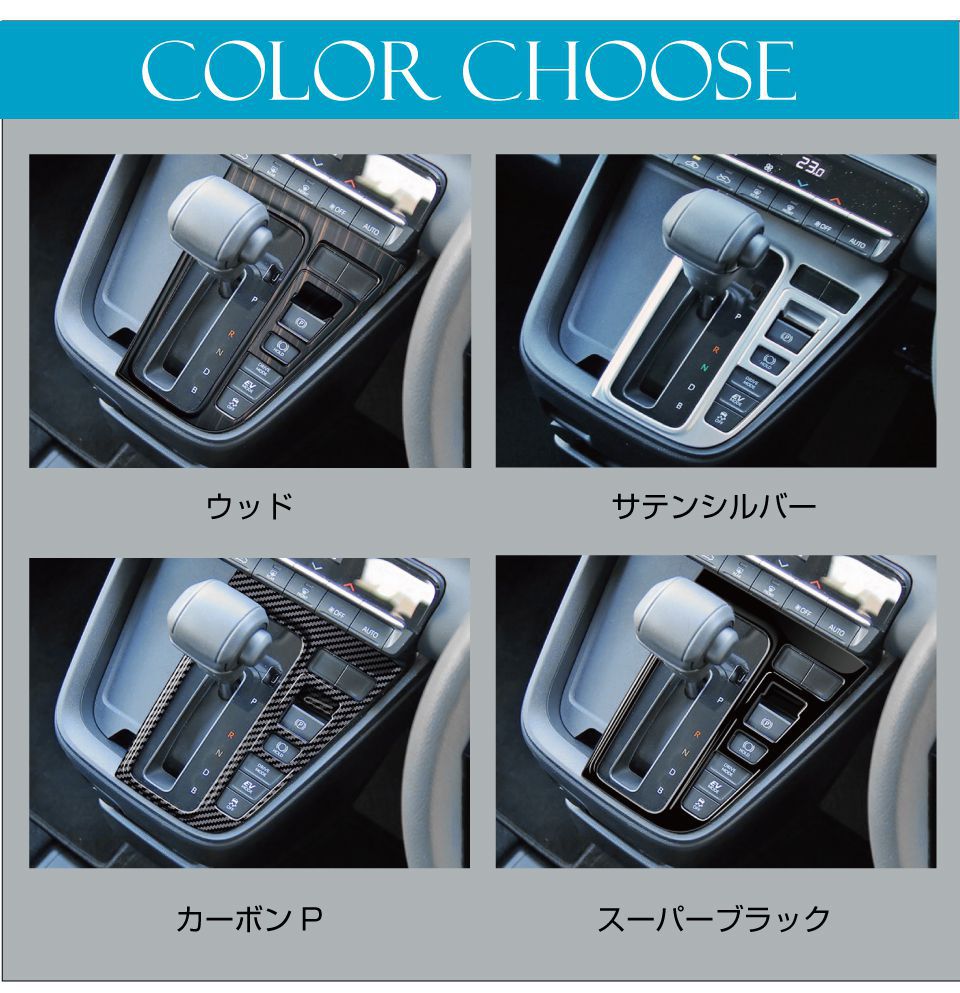 90系 ヴォクシー ノア シフトパネルカバー【エレクトロシフトマチック