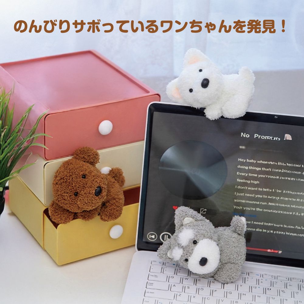 ぬいぐるみ クリップ くっつく 犬 イヌ トイプードル シュナウザー