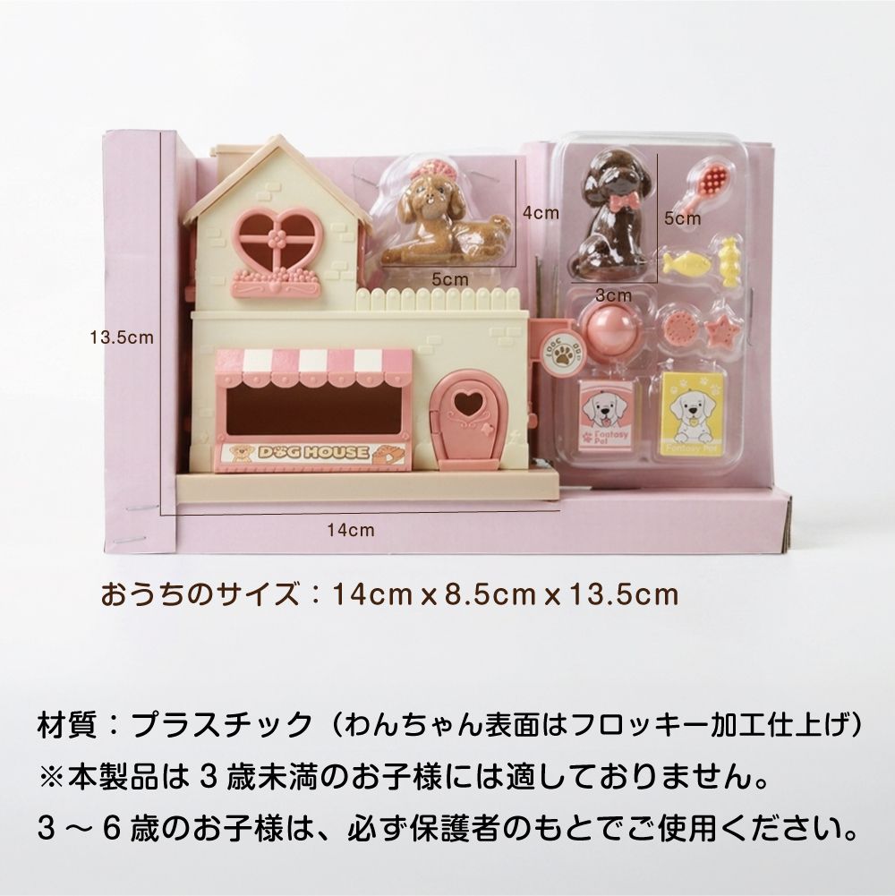 犬 いぬ イヌ 動物 フィギュア ドールハウス ミニチュアフィギュア