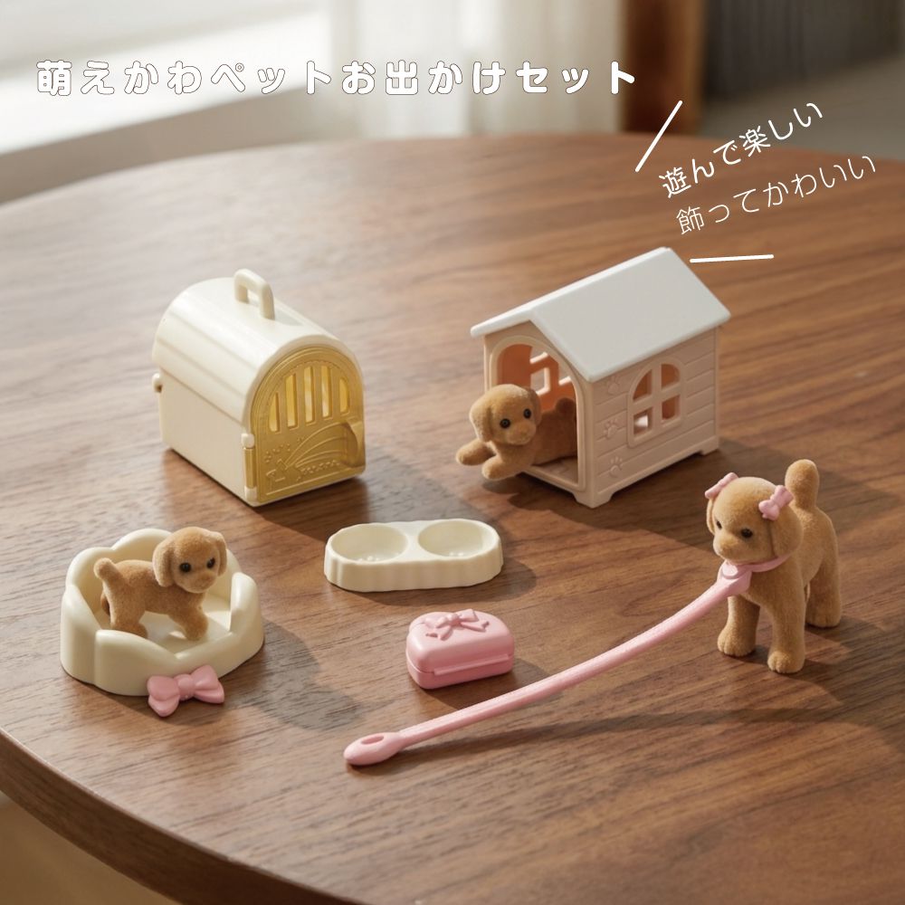 犬 いぬ イヌ 動物 フィギュア ドールハウス ミニチュアフィギュア