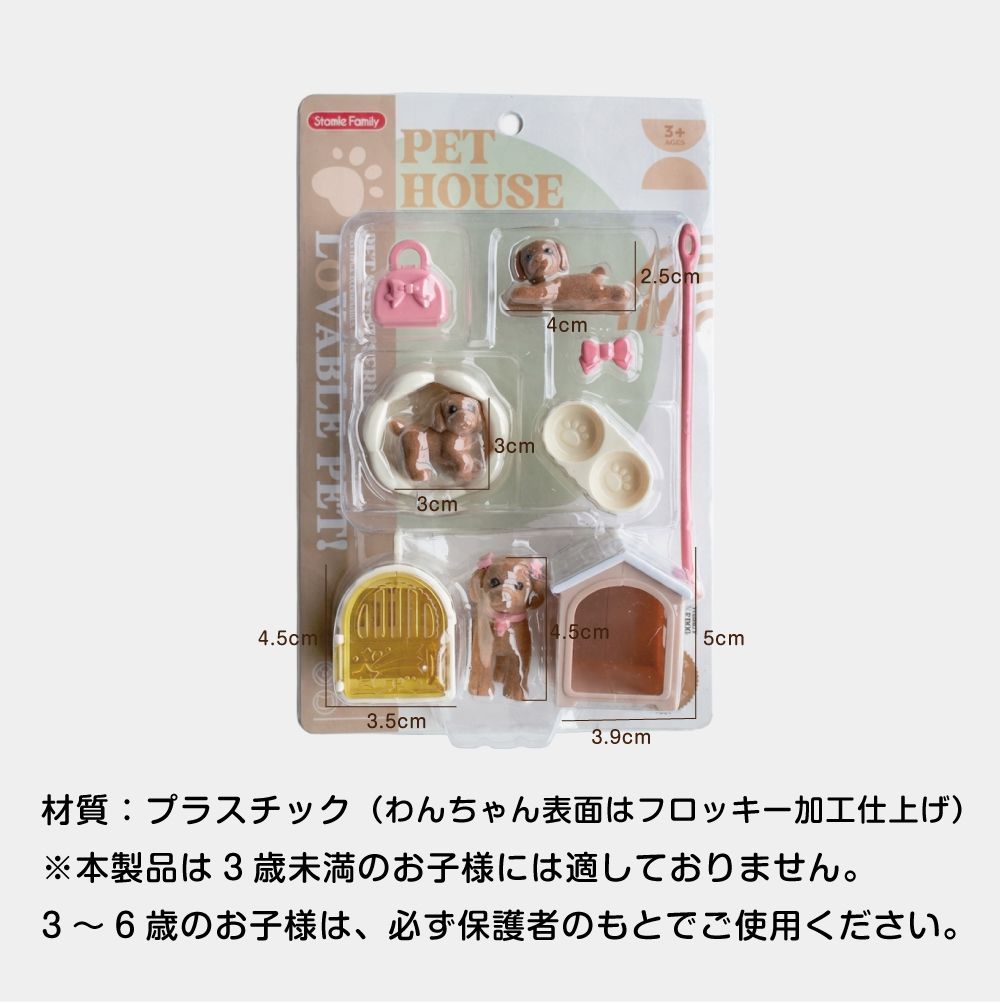 犬 いぬ イヌ 動物 フィギュア ドールハウス ミニチュアフィギュア