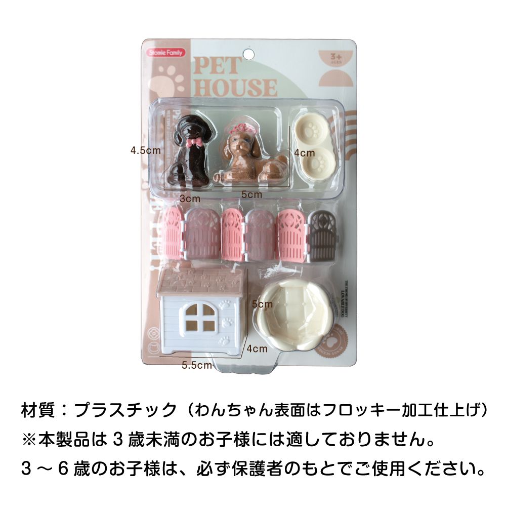 犬 いぬ イヌ 動物 フィギュア ドールハウス ミニチュアフィギュア