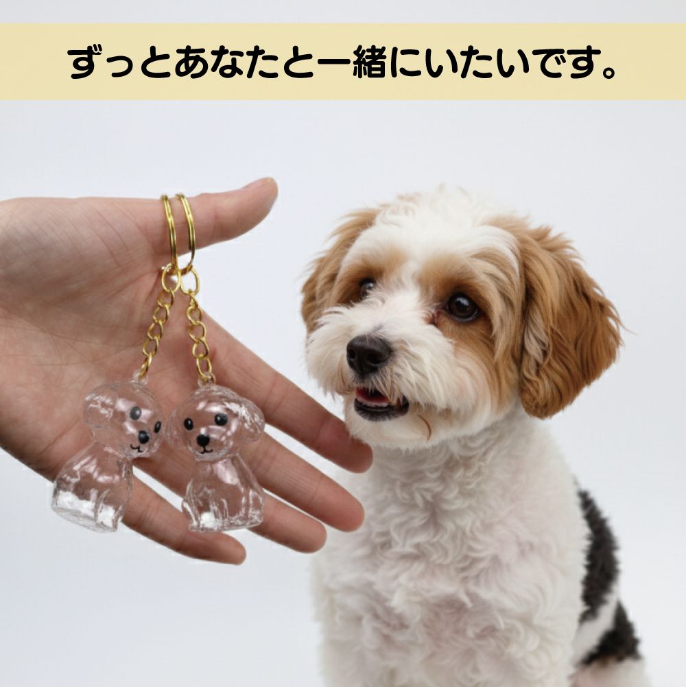 ペット キーホルダー 犬 毛 アクセサリー ペットメモリアル