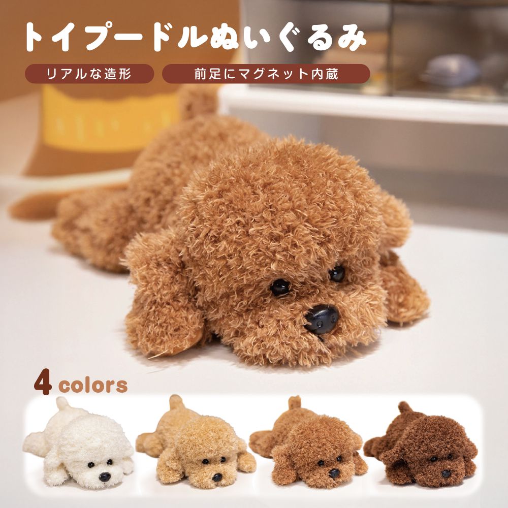 トイプーさまグッズ ぬいぐるみ トイプードル うつ伏せトイプードル 全4カラー PET-POO