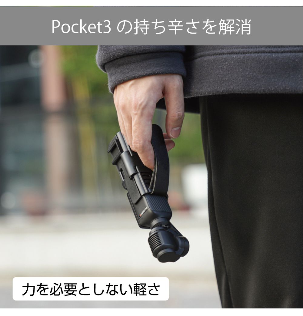 DJI Osmo Pocket3 専用 アクセサリー ハンドルケース PK3-HC | ケース 