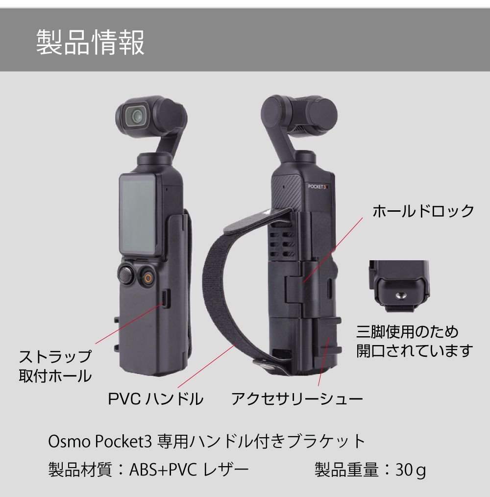 DJI Osmo Pocket3 専用 アクセサリー ハンドルケース PK3-HC | ケース