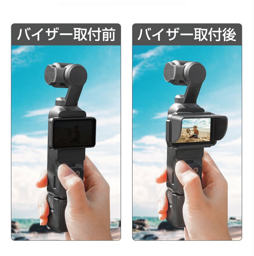 DJI Osmo Pocket3 専用 モニターバイザー PK3-MOV | サンシェード