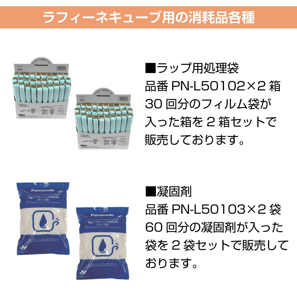 パナソニック ラップ式トイレ ラフィーネキューブ用 処理袋 60回分（30