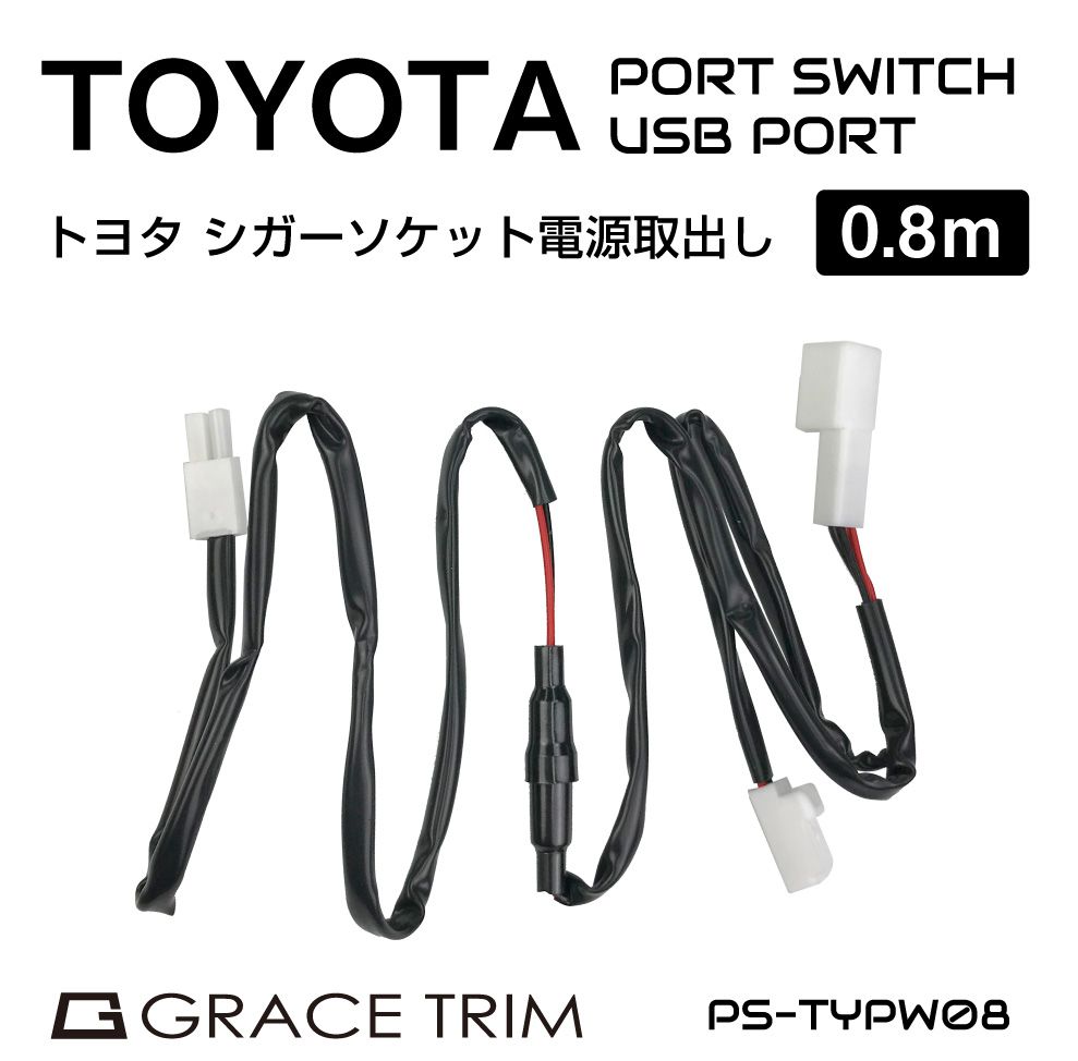 シガー ソケット トップ キャップ トヨタ