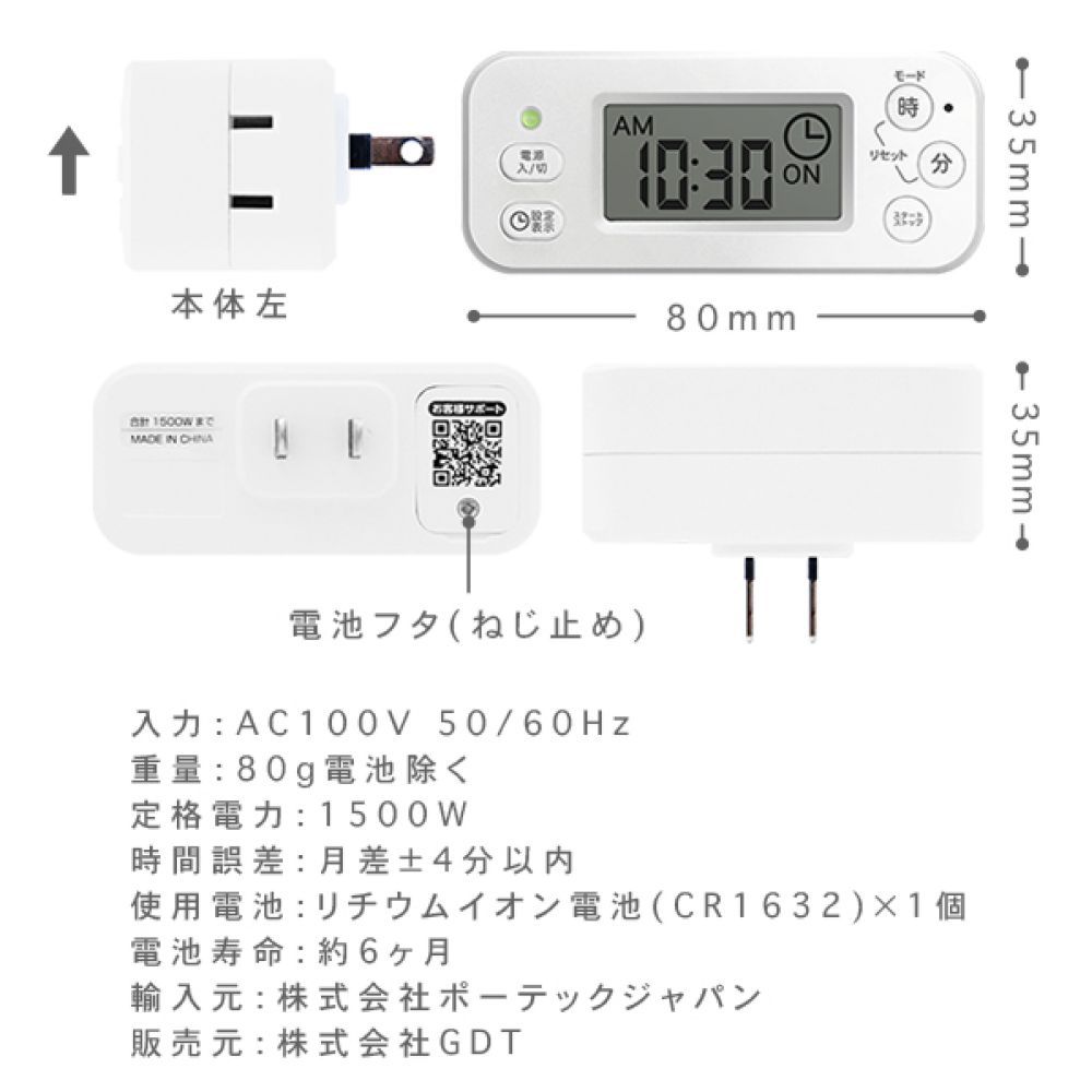 GDT ON/OFFコンセントタイマー 2個セット ホワイト POR-01WT