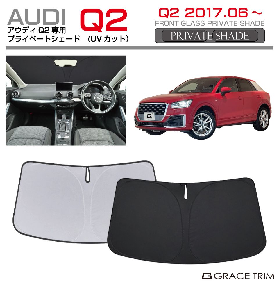 Audi サンシェード Q2フロントガラス用 折りたたみ式 ps-f-au-006.jpg