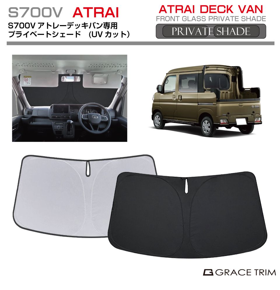 サンシェード DAIHATSU ハイゼット デッキバン S700V 車種専用