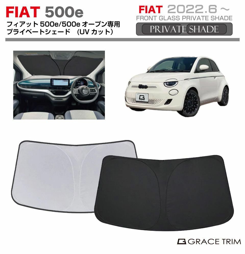 Fiat 500 ガソリン車専用 YelloPro サンシェード サンシェード FIAT 500e（チンクエチェント イー）FA1 車種専用